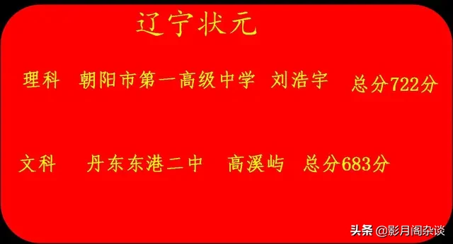 2020年全国高考状元——记录每一个精彩……(更新至7月25日)