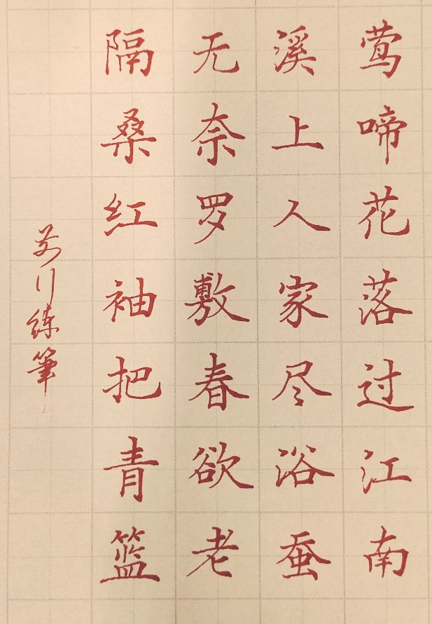 要想学好楷书，这些常识和规律你要知道