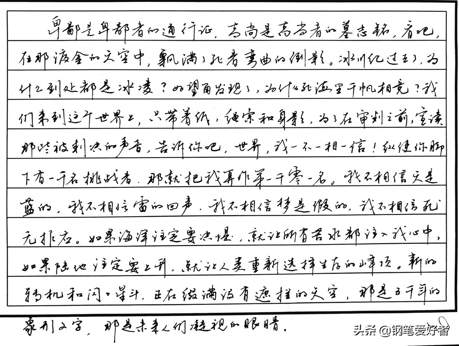 练字要用美工笔才好？北岛诗歌《回答》钢笔字练字打卡作业欣赏