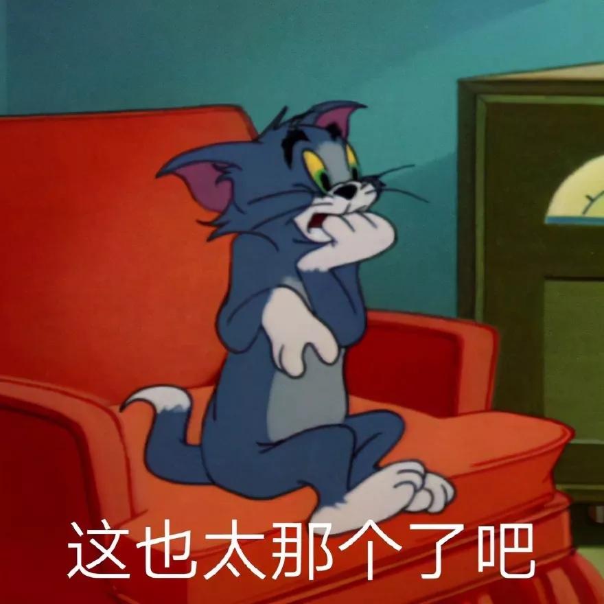 表情 猫和老鼠表情包，害羞到脸红