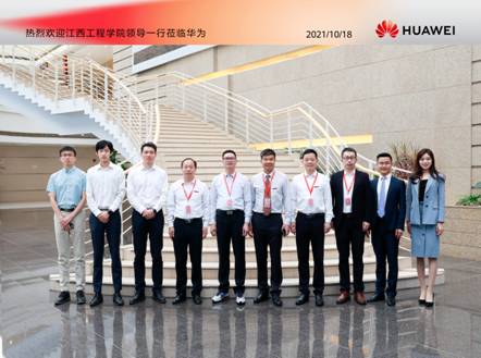 江西工程学院与华为公司合作：协同育人 共谋发展
