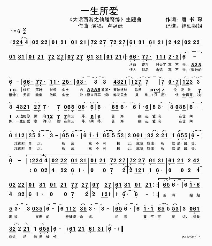 《一生所爱》歌曲的创作背景