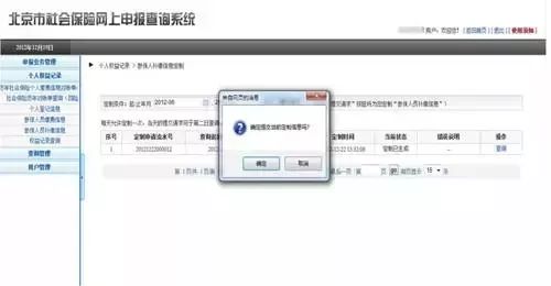 北京——个人权益记录定制及打印指南！