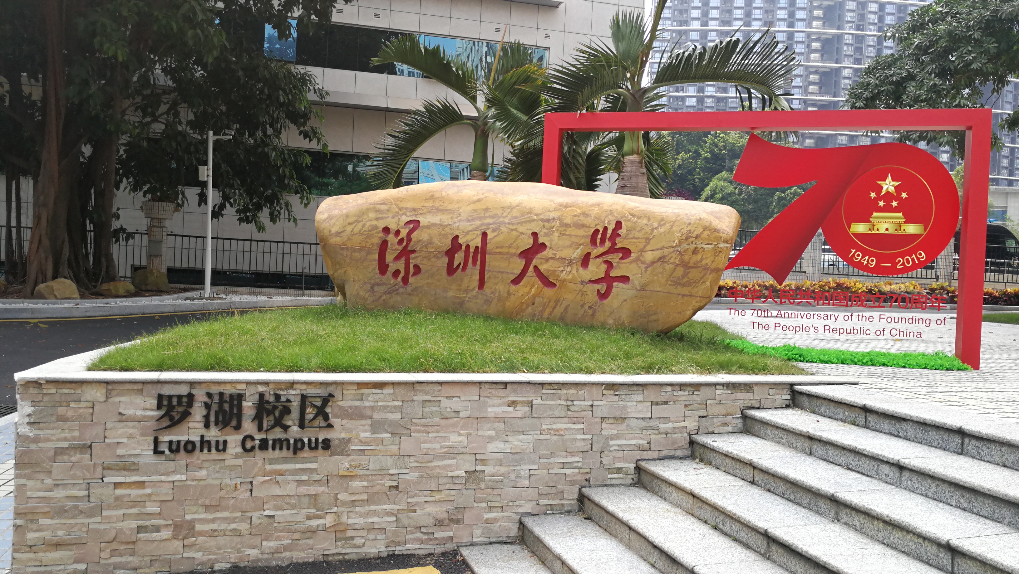 本省录取率过高,深圳大学录取分虽高,实力与排名相称尚需时日