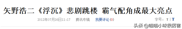 日本演员，“鬼子专业户”矢野浩二，为何要让女儿入中国籍？