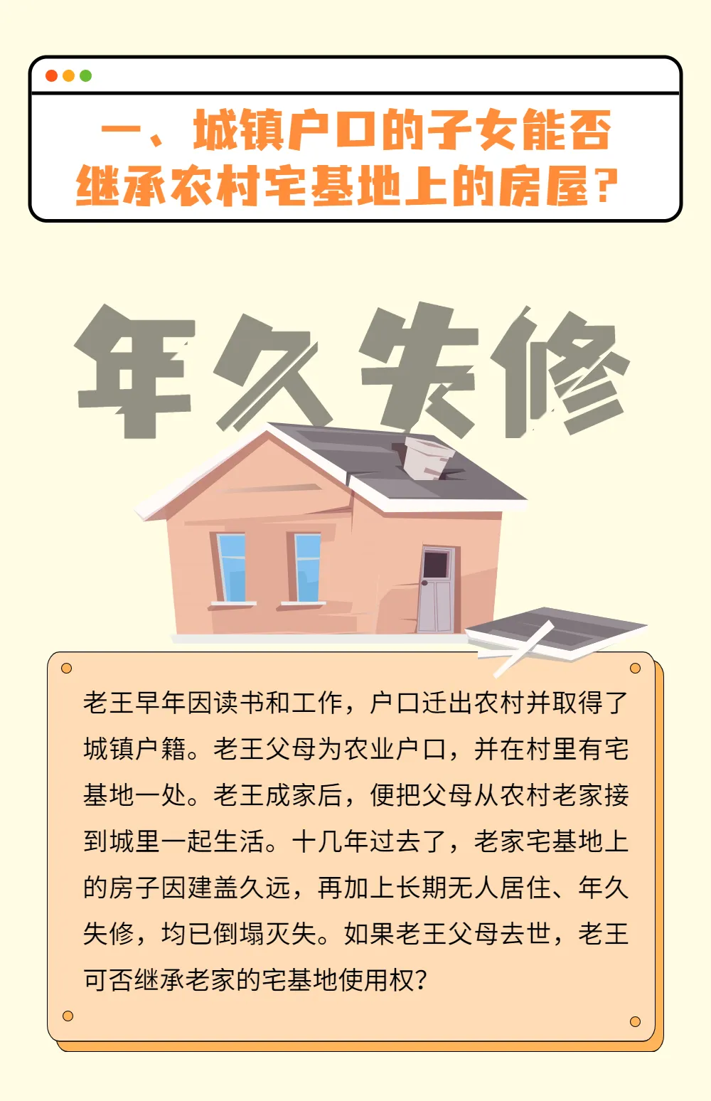 父母去世后，宅基地上的房屋如何处理？城镇户口子女能否继承？