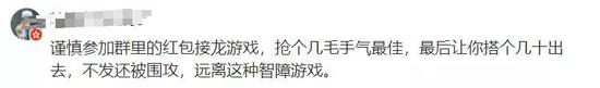 这些微信群禁发红包，网友：建议全国推广！