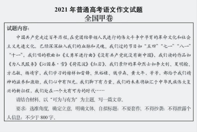 2021高考语文作文题目汇总，哪个都不简单，网友感叹还好高考的早
