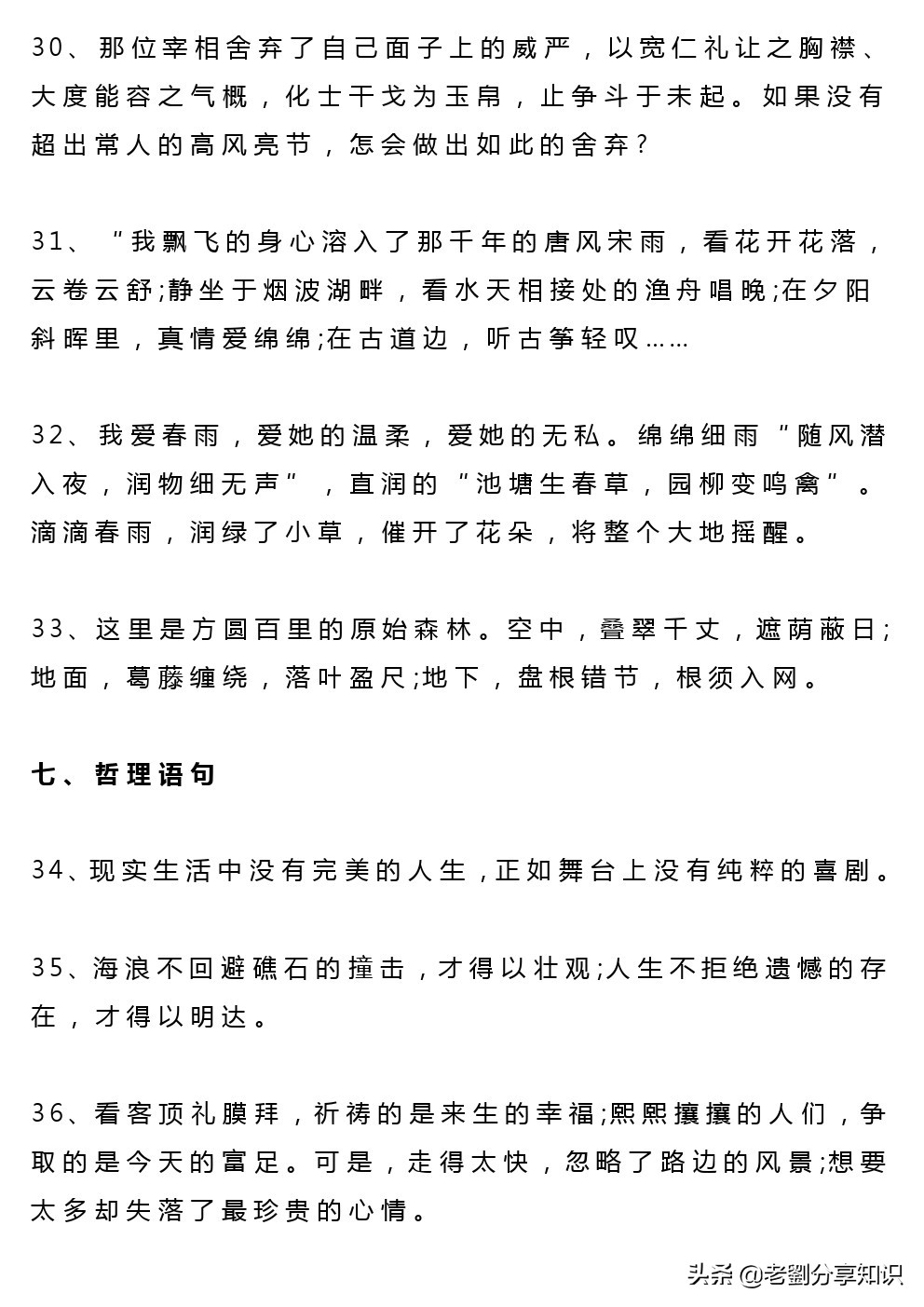 中考满分作文精彩语段集锦，机智的初中生都在摘抄！（可打印啦）