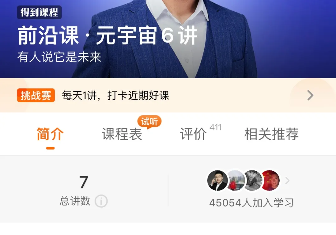 元宇宙在中国的尽头，竟是9.9一节的线上课？