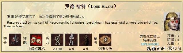 《英雄无敌3死亡阴影》之隐藏英雄