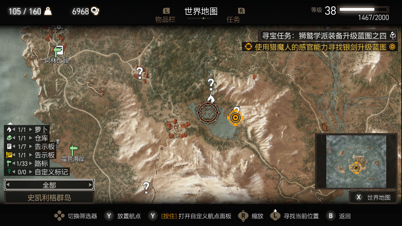 巫师3-寻宝任务-狮鹫派装备蓝图四