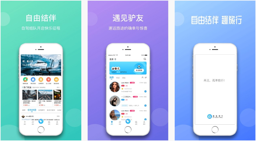 5个旅行APP，玩得舒心避免踩坑