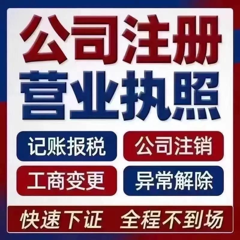 怎样才能注册公司？注册公司基本需要花费多少钱？