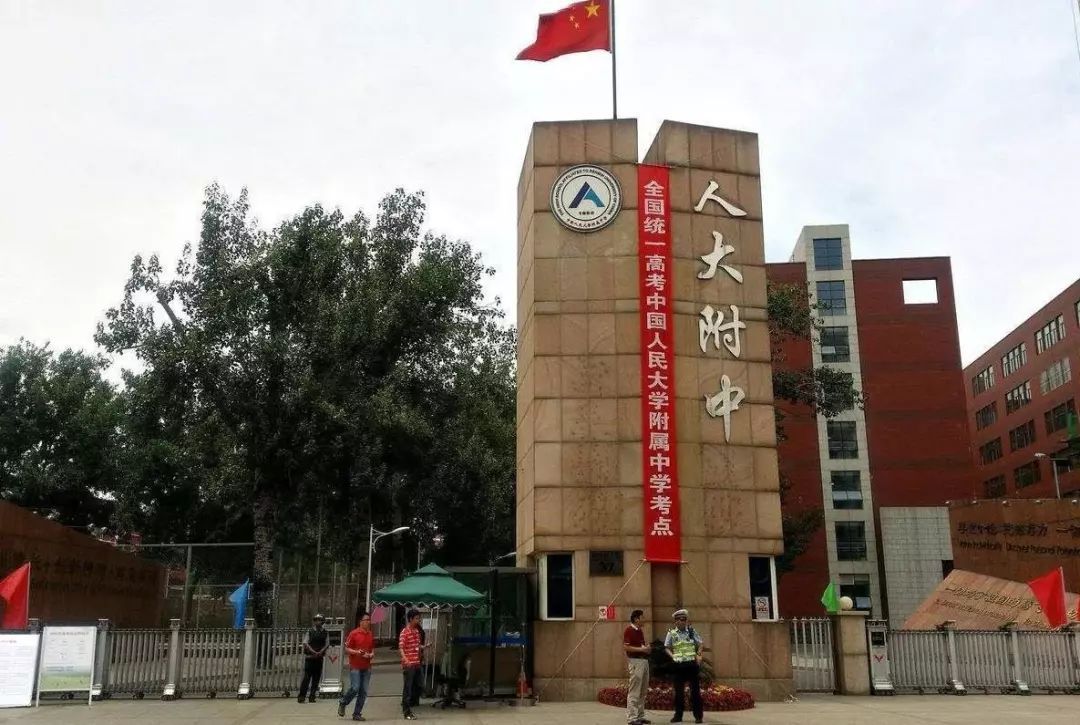 成都大学附属中学（中国人民大学附属中学）