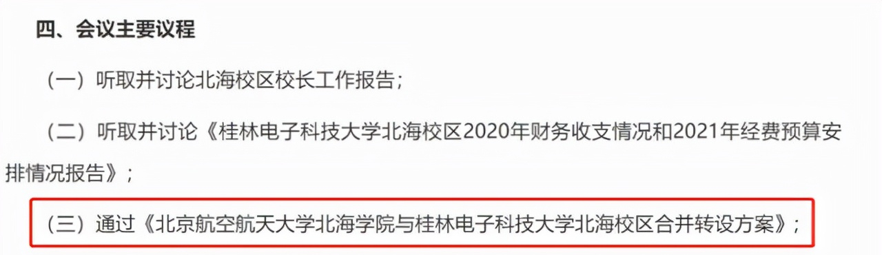 “异地校区”与“独立学院”合并！“广西海洋大学”并不遥远