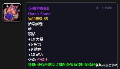 《魔兽世界》怀旧祖格冲崇拜肩膀附魔花销以及各职业史诗项链点评