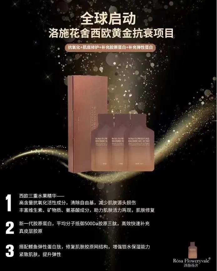 洛施花舍黑加仑抗衰饮效果怎么样？多少钱？