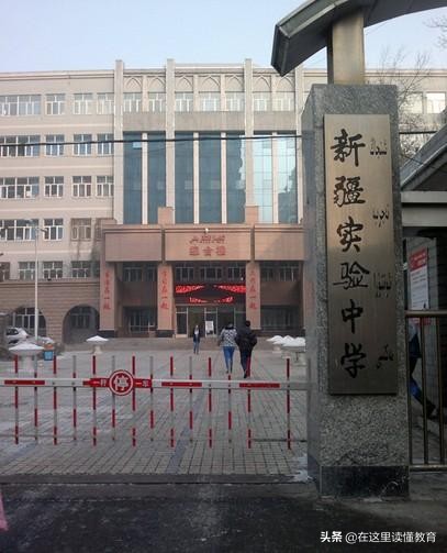 新疆排名前十的高中，乌鲁木齐占七所，这个榜单你认可吗？