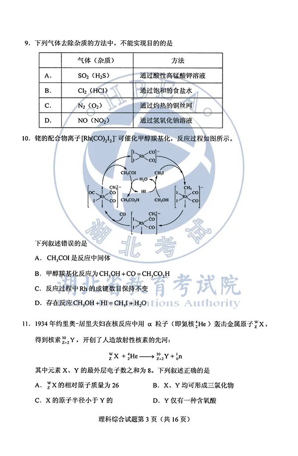 2020高考全国Ⅰ、Ⅱ卷答案汇总