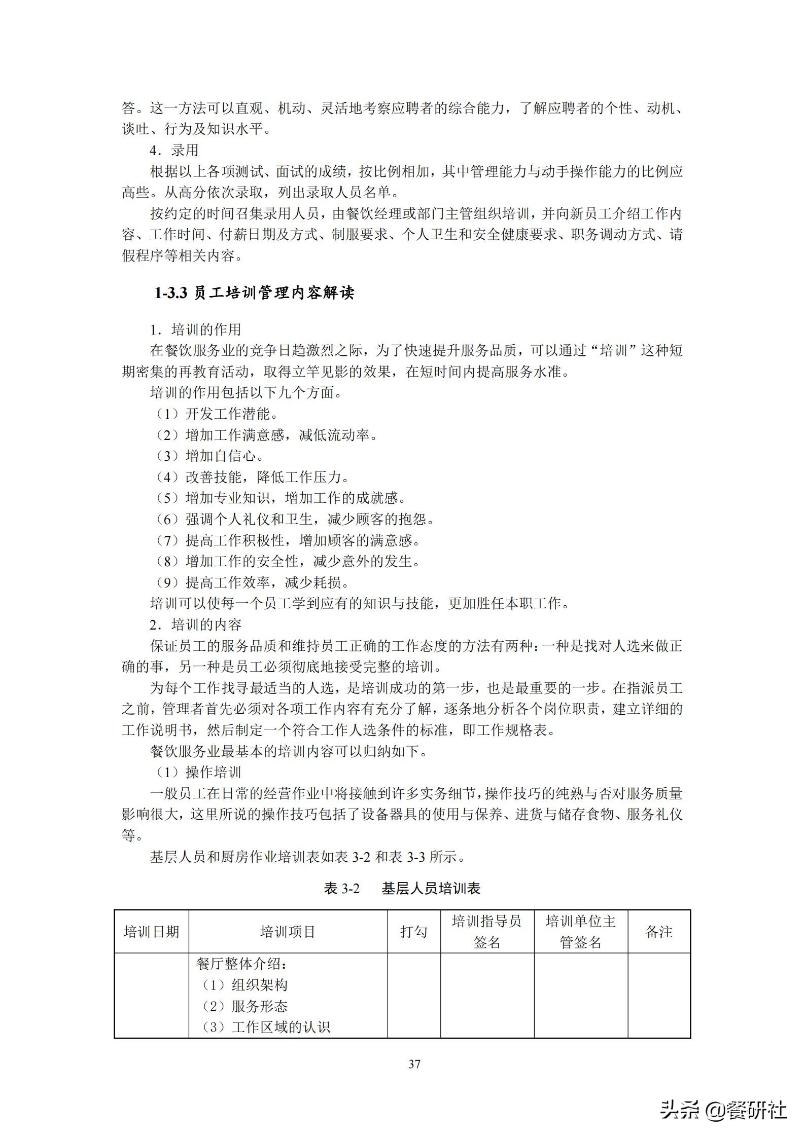 餐饮管理培训大典：200+操作流程/表单工具（462页文档）