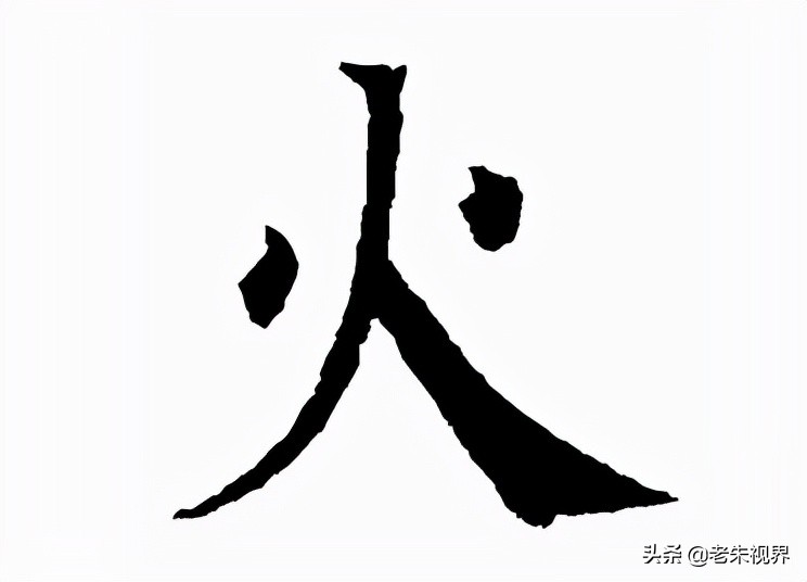 火:汉字的起源与演变(小学一年级语文生字 第23集)