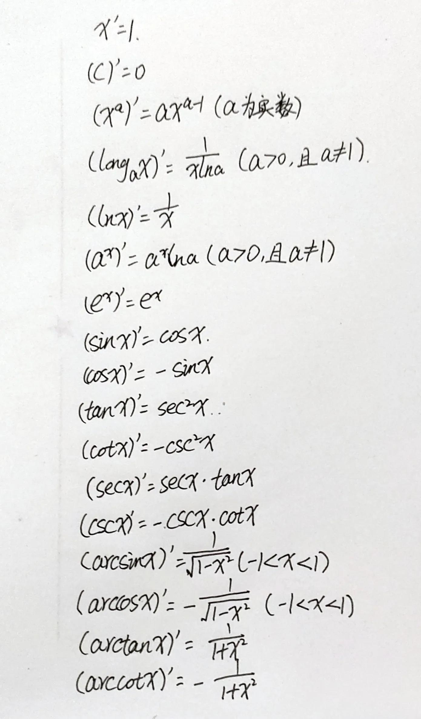 arctan求导 arctanx分之一的导数怎么求 - 汽车时代网