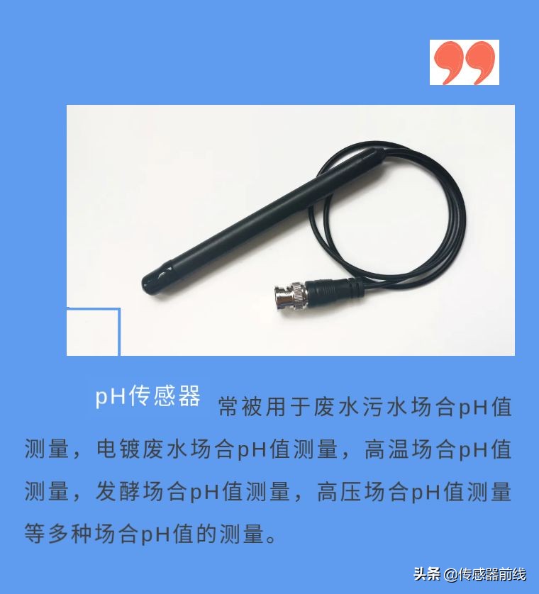 水质检测常用这几款传感器