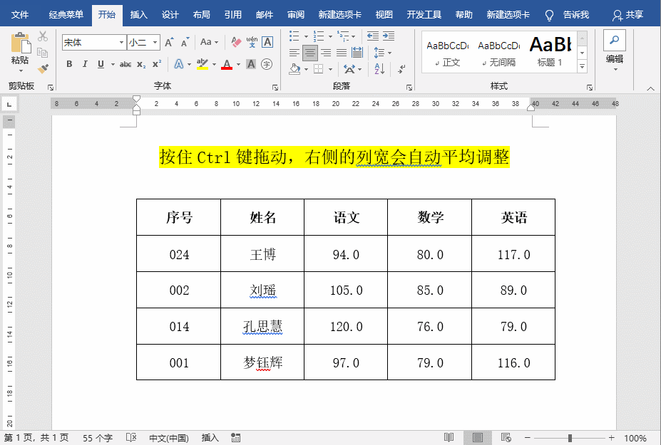 调整word表格真的难吗(word表格难不难)