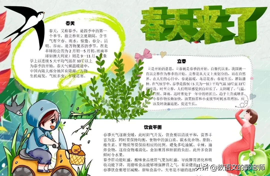 三月，你好！描写春天的好词好句、手抄报，与你共赏春暖花开