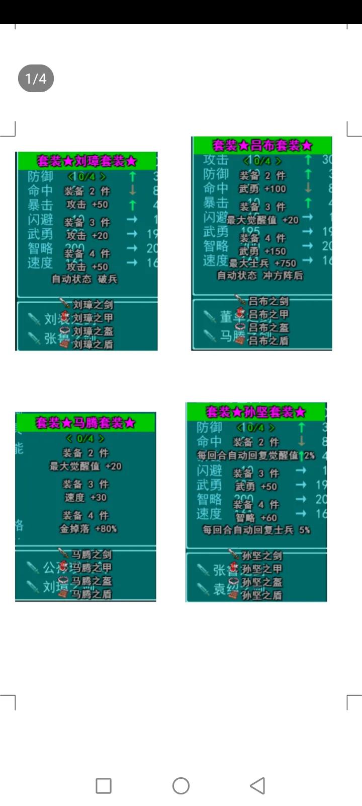 吞食天地全面战争鹿鼎记攻略装备天赋介绍