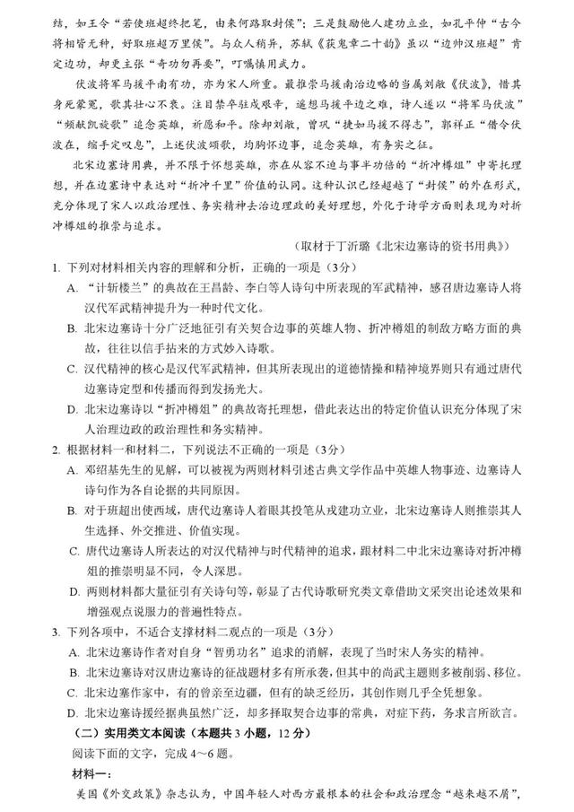 东北师范大学附属中学2021届高三下学期四模语文试题及答案