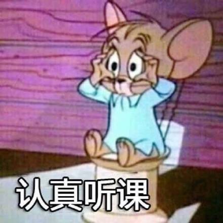 猫和老鼠开学表情包合集｜神采奕奕地回学校