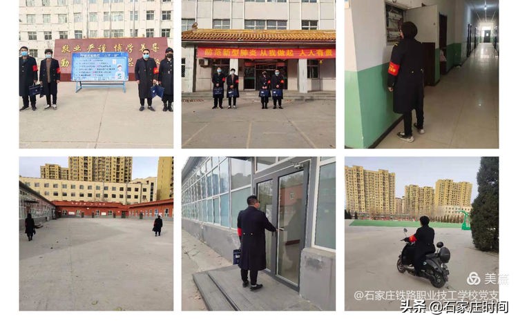 疫情防控冲在前本职工作不放松，石家庄铁路职业技工学校抗疫纪实