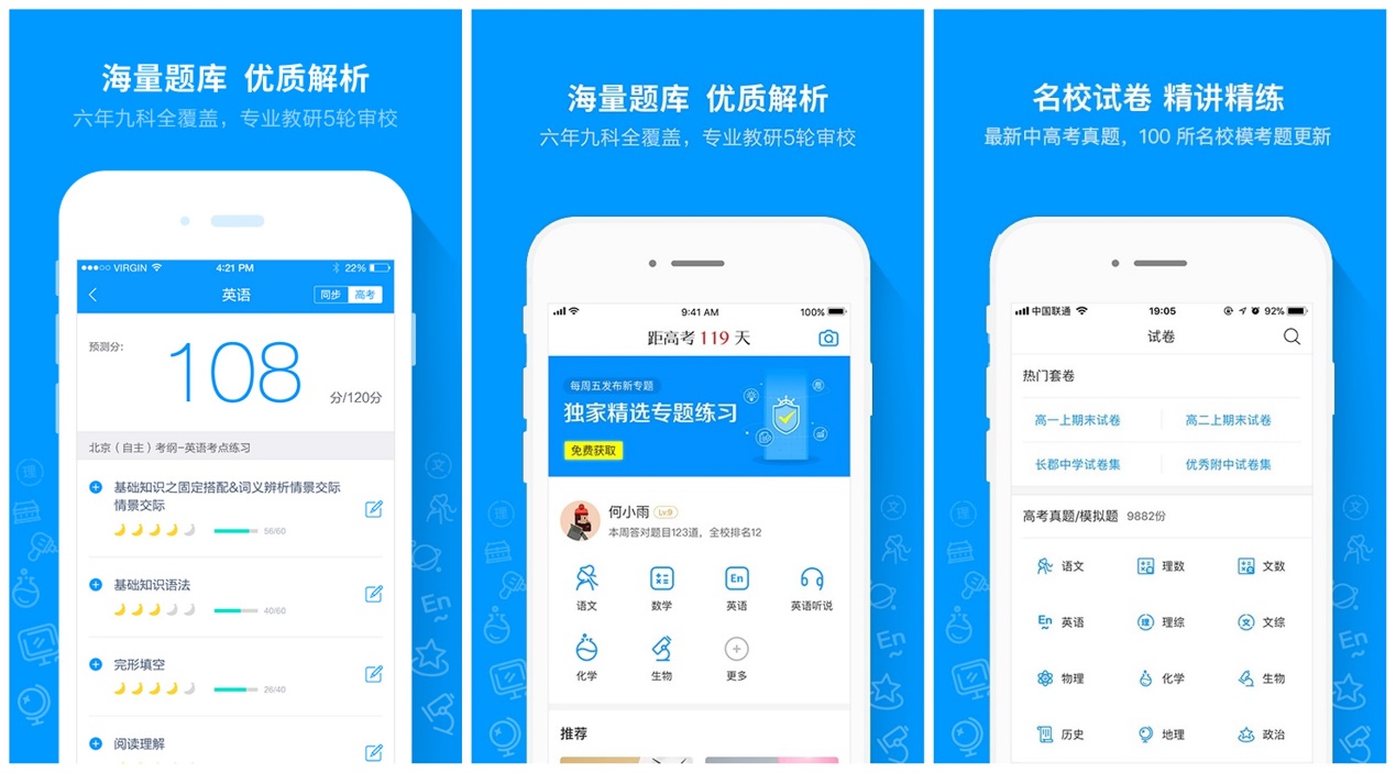 高三学生必备的10款APP，随时复习提高分数！
