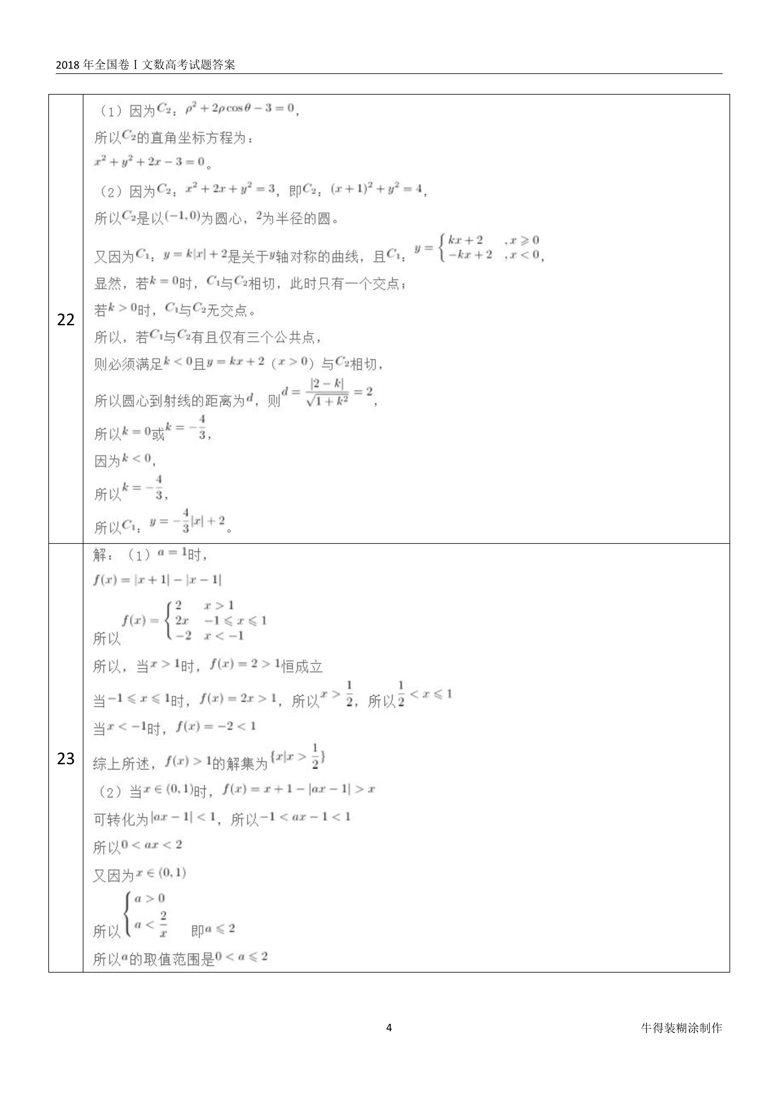 原题展示：2018年高考数学全国卷真题Ⅰ、Ⅱ、Ⅲ卷文理齐全