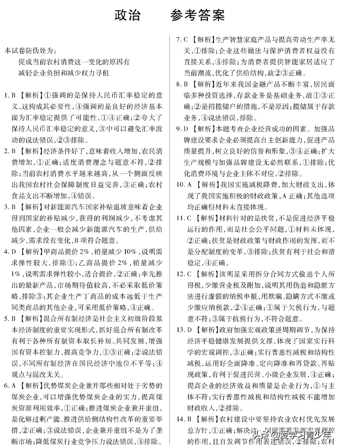 2020高考冲刺必刷卷【9科全+答案解析】可下载, 开学请自测!