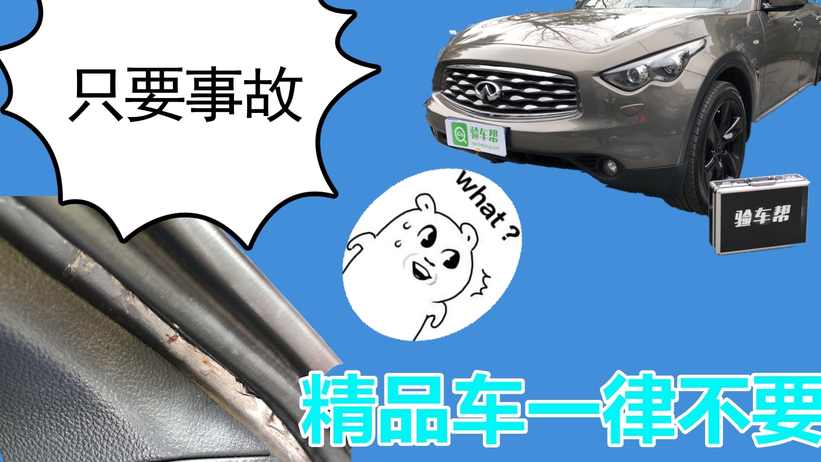 花18万故意买二手事故豪车，买家说：“精品车我一律不要！”