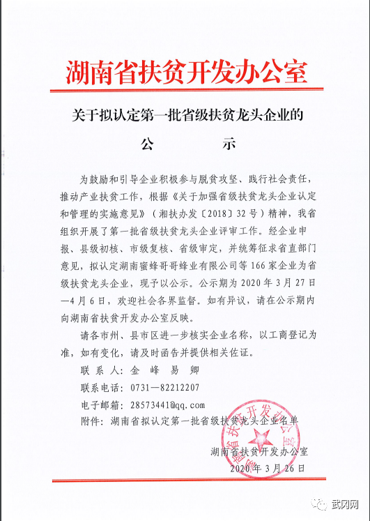 厉害！新宁这些企业，上榜湖南省首批省级扶贫龙头企业名单......