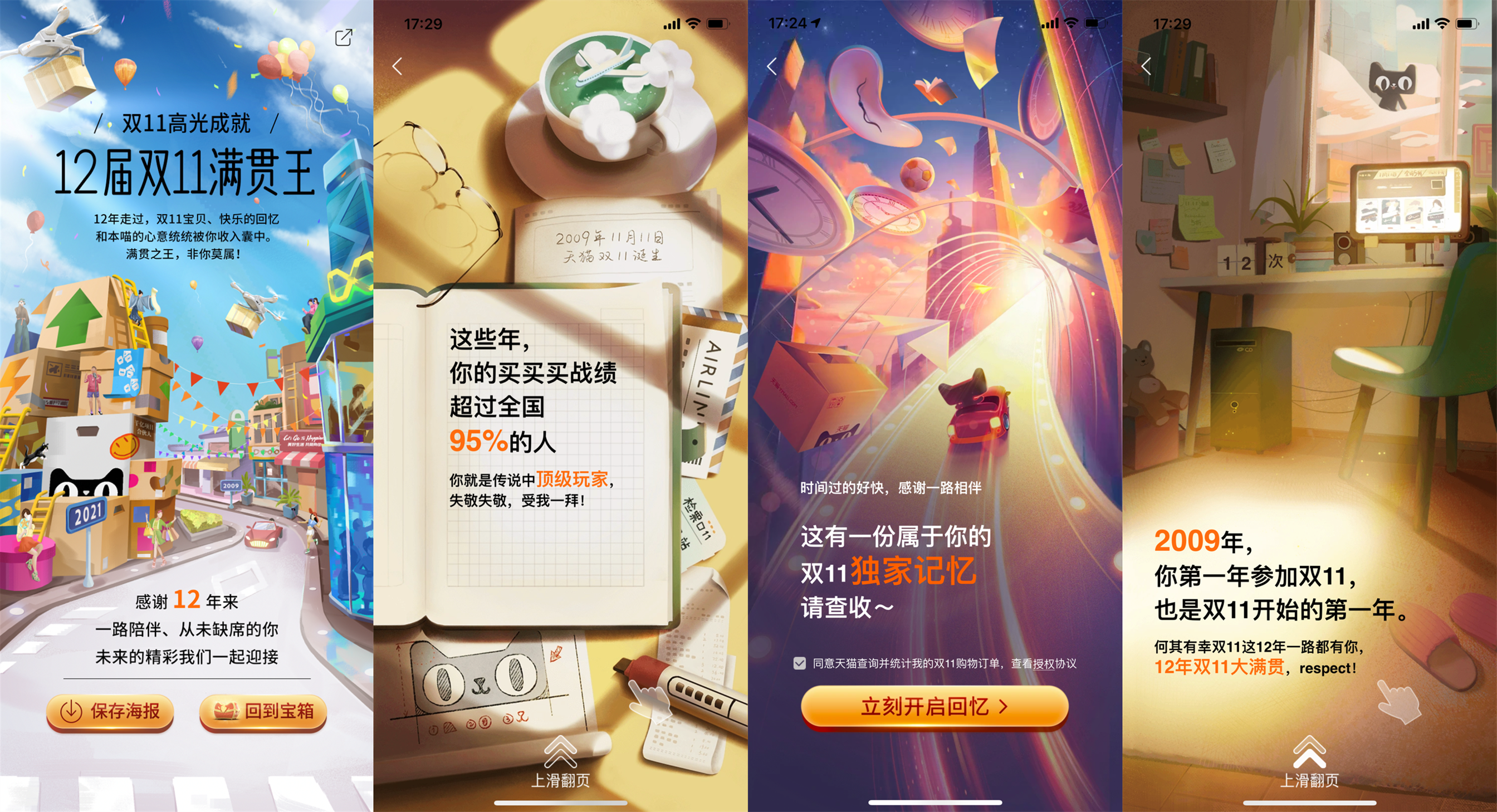 感谢陪伴!天猫双11邀你上线开宝箱