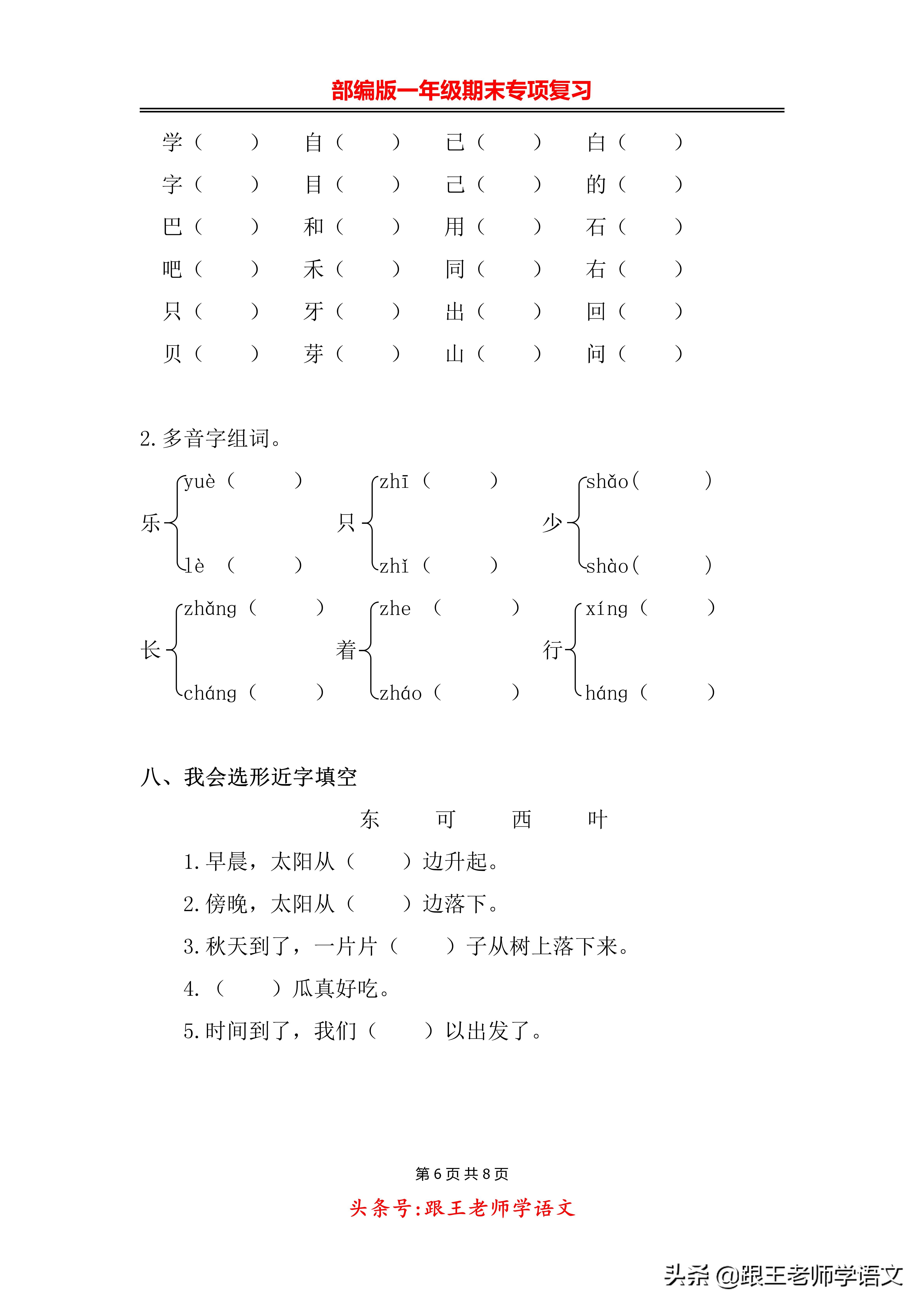 部编版一年级期末专项复习--生字专项附答案(可下载)