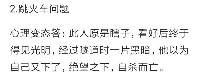 七个变态(7个最变态的问题，能答对3个你就是天才。)