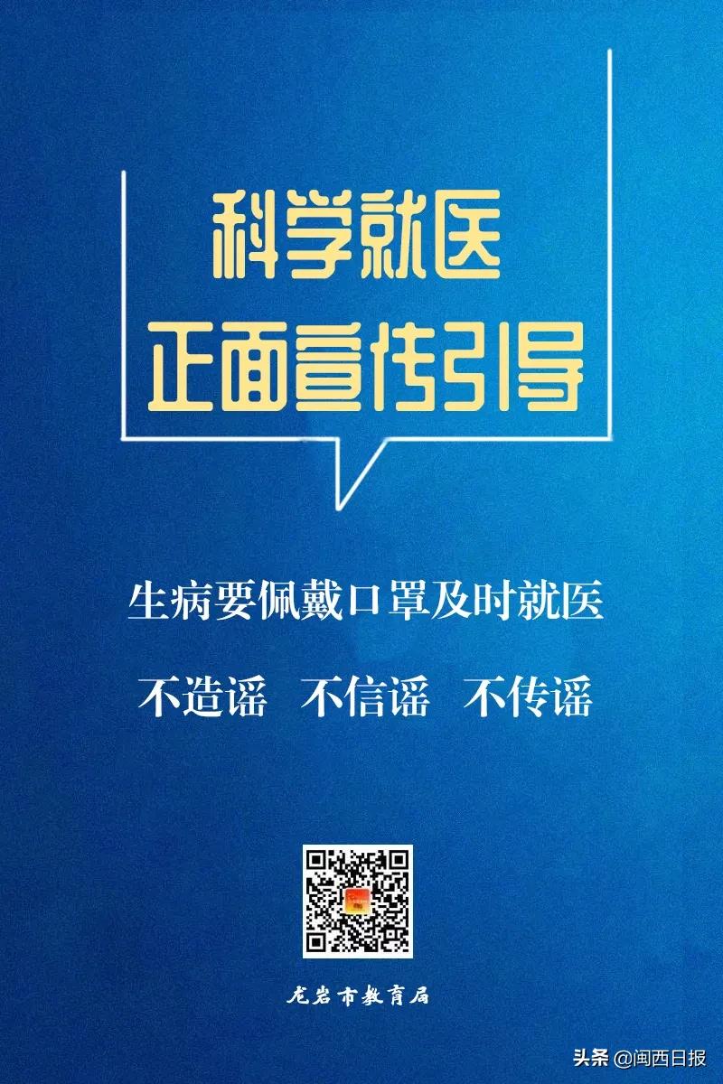 龙岩市教育局,龙岩市教育局局长