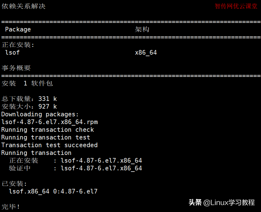 Linux查看被占用的端口