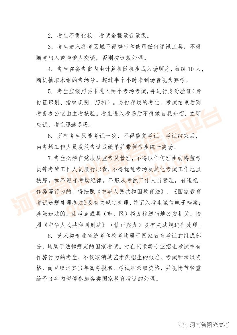 2020年河南高招艺术类省统考考场规则发布