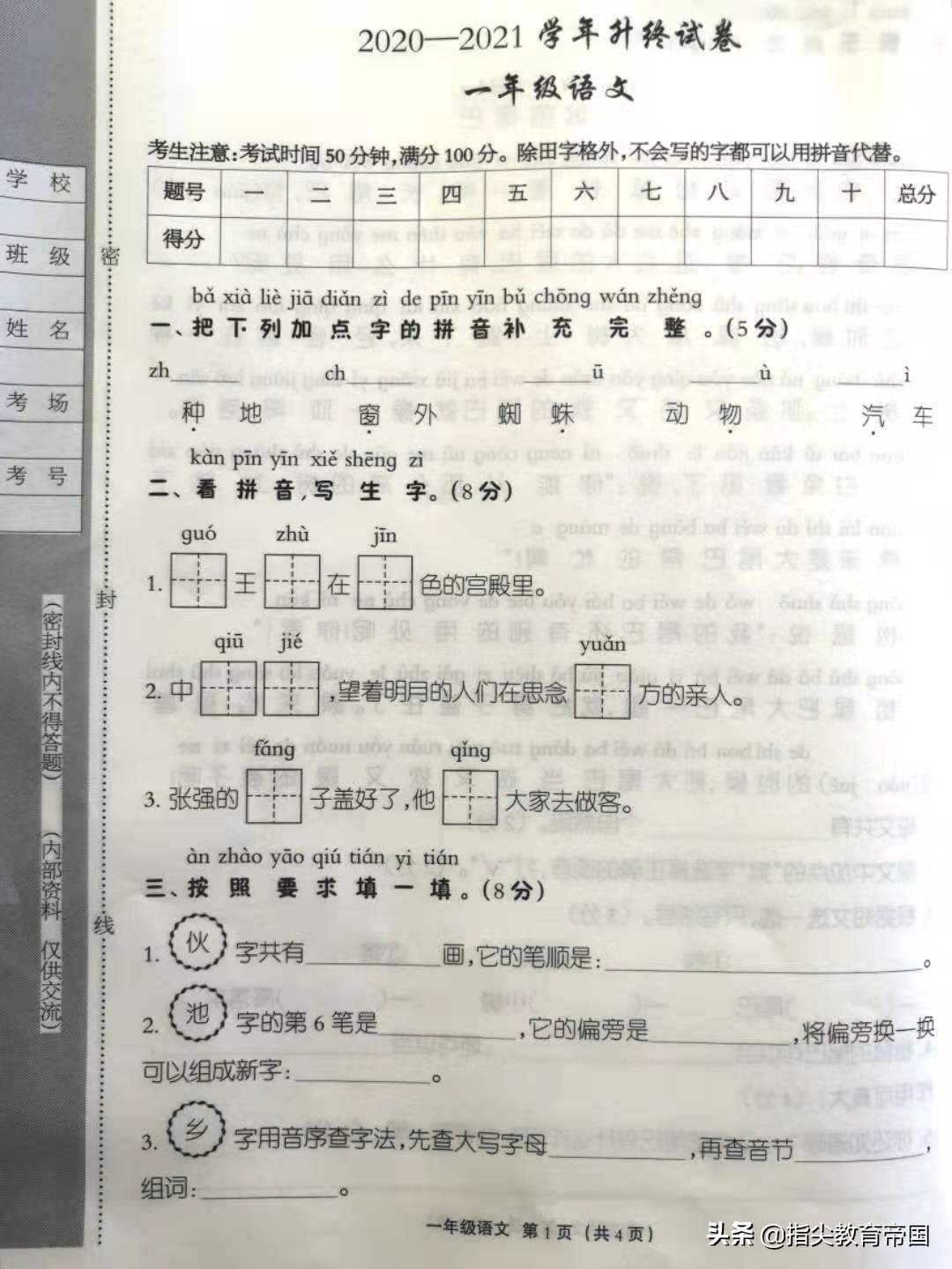一年级语文句子训练题精选