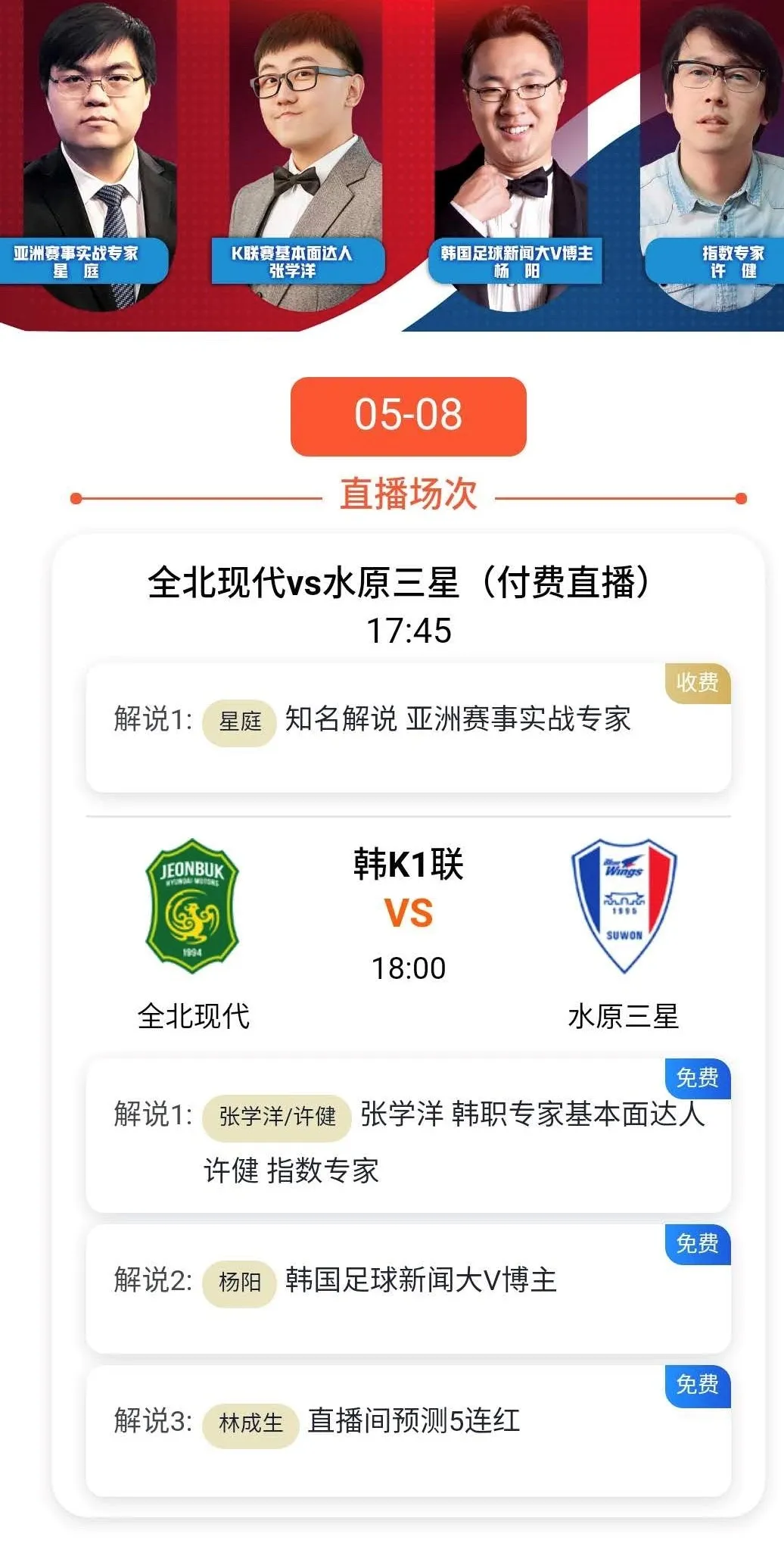 哪个网站直播k联赛(今日18：00韩K揭幕，K球全场次直播K联赛，为您送上首轮观赛指南)