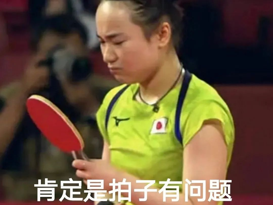 伊藤美诚表情包：你妈骗你的