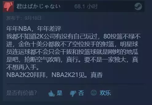 为什么进不去nba2k21(吃相难看，质量堪忧，这个全世界最受欢迎的篮球游戏，差评)