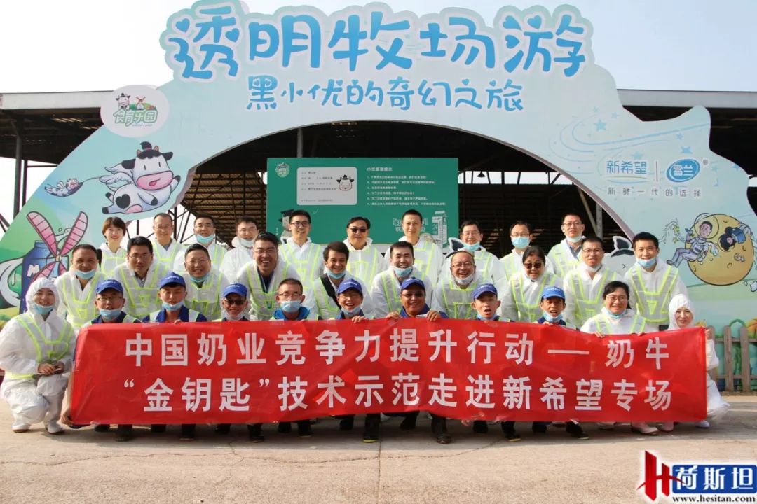 金钥匙走进新希望云南陆良牧场、石林牧场、戚家山牧场